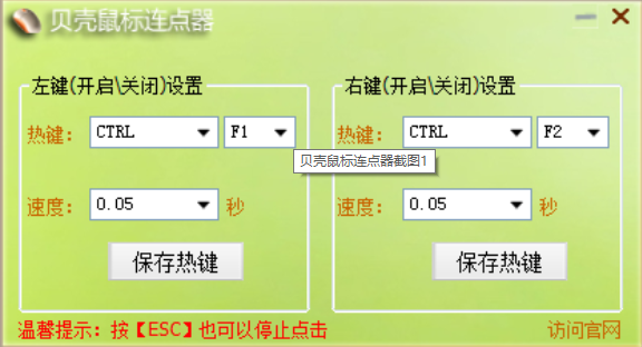 贝壳鼠标连点器官方版