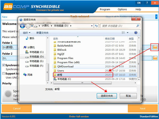 Synchredible数据同步工具