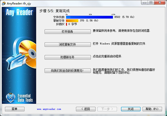 anyreader中文版(数据复制工具)