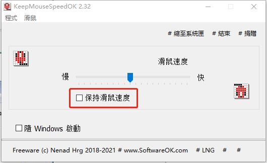 KeepMouseSpeedOK官方版(鼠标速度调节工具)