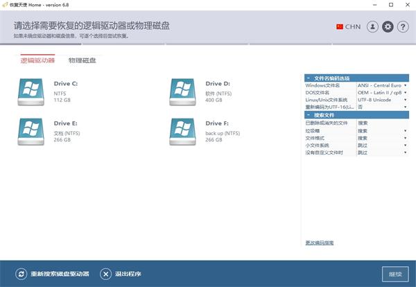 恢复天使数据恢复软件
