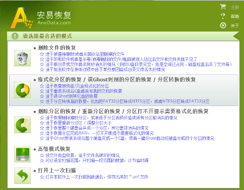 安易硬盘数据恢复软件官方版