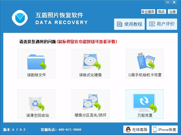 互盾照片恢复软件