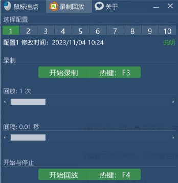 键盘鼠标录制回放器exe