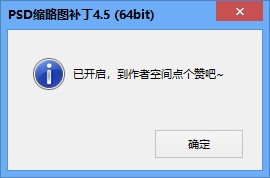 PSD缩略图补丁win10