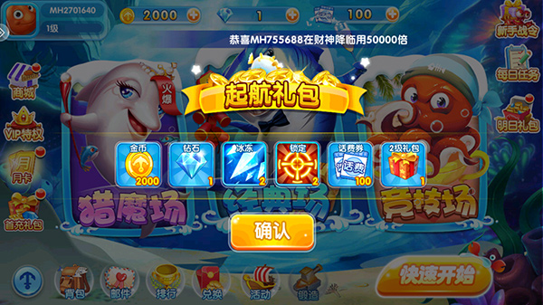 火山捕鱼赢话费红包版