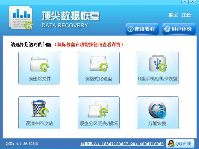 顶尖pc数据恢复软件