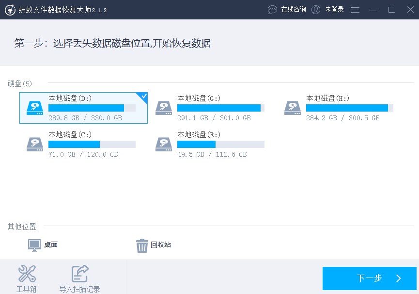 蚂蚁文件数据恢复大师官方版