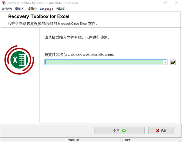 Recovery Toolbox For Excel(Excel文件修复工具)