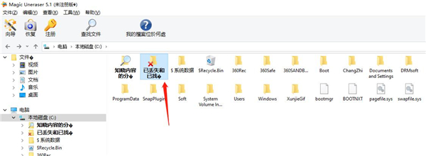 Magic Uneraser(深度数据恢复软件)免安装版