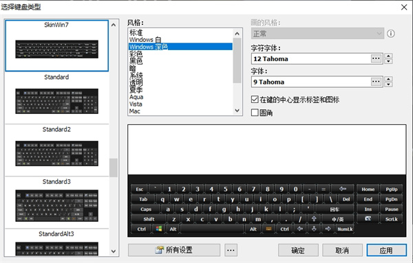 Comfort On Screen Keyboard Pro(虚拟键盘)