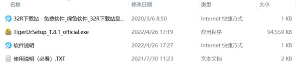 老虎iOS数据恢复官方版