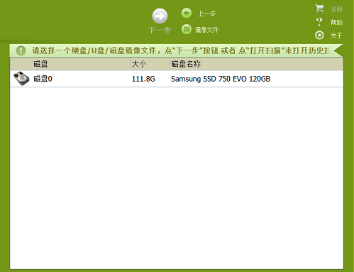 安易硬盘数据恢复软件官方版
