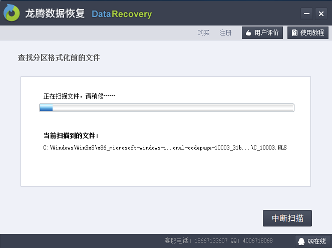 龙腾数据恢复软件