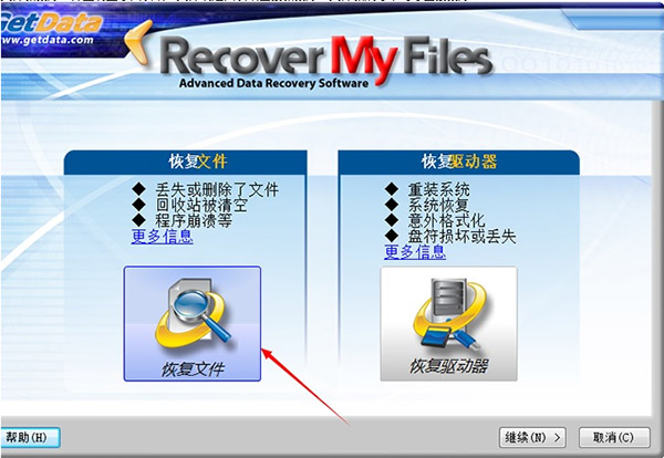 Recover My Files官方版