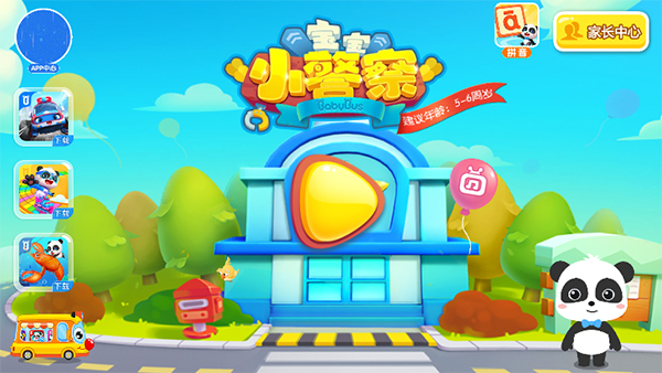 宝宝小警察宝宝巴士