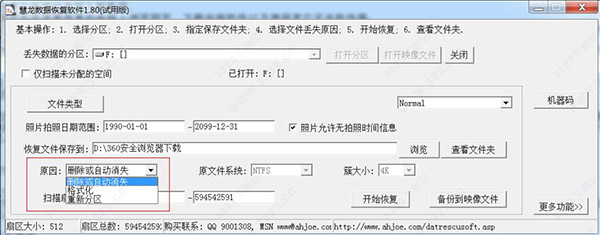慧龙数据恢复软件电脑版