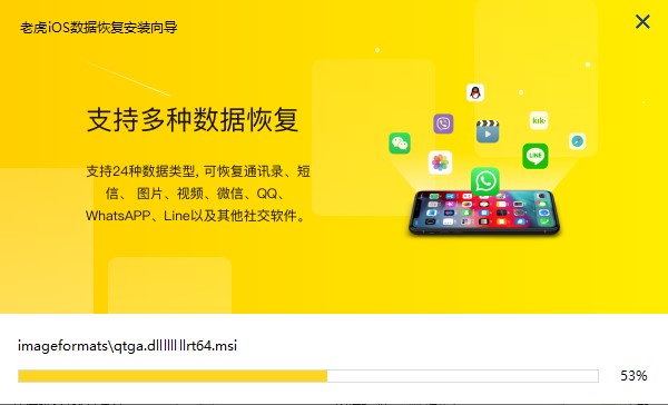 老虎iOS数据恢复官方版