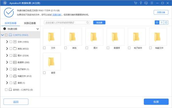 Apeaksoft Data Recovery数据恢复工具