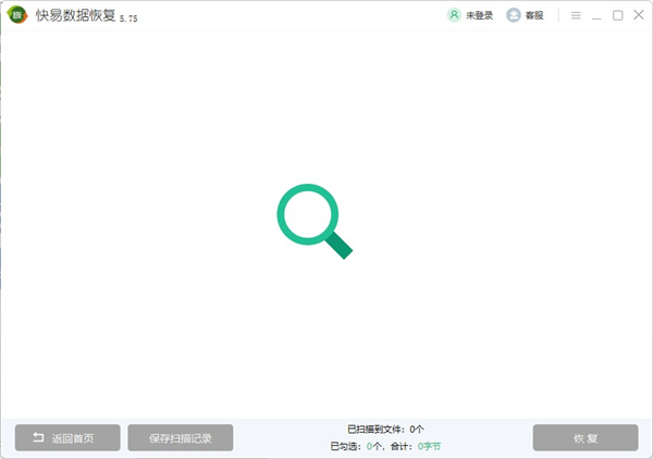 快易数据恢复官方版