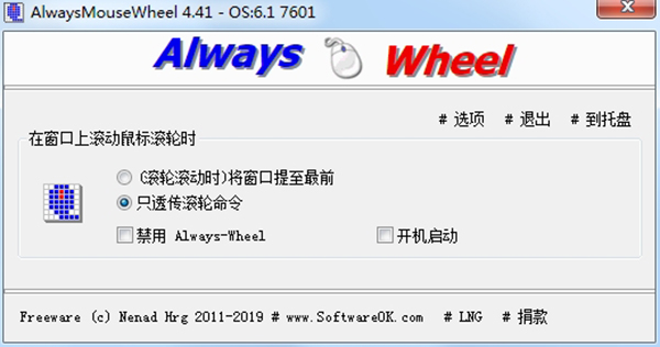 AlwaysMouseWheel鼠标滚轮增强软件