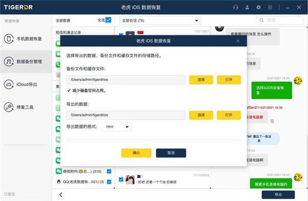老虎iOS数据恢复官方版