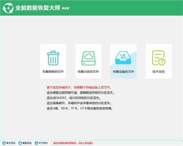 全能数据恢复大师专业版官方版