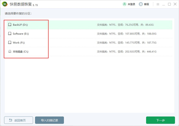 快易数据恢复官方版