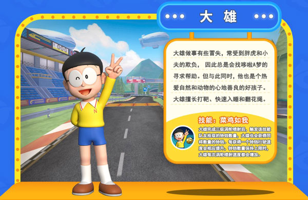 哆啦A梦飞车九游版