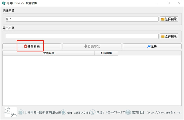 赤兔Office PPT恢复工具软件