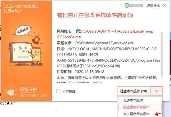 PSD缩略图补丁win10