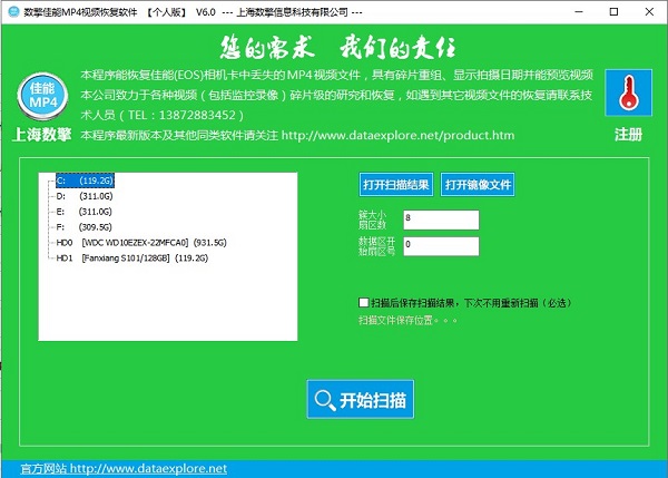 数擎佳能MP4视频恢复软件(EOS相机恢复)