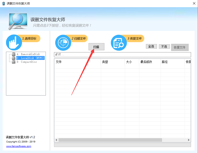 误删文件恢复大师