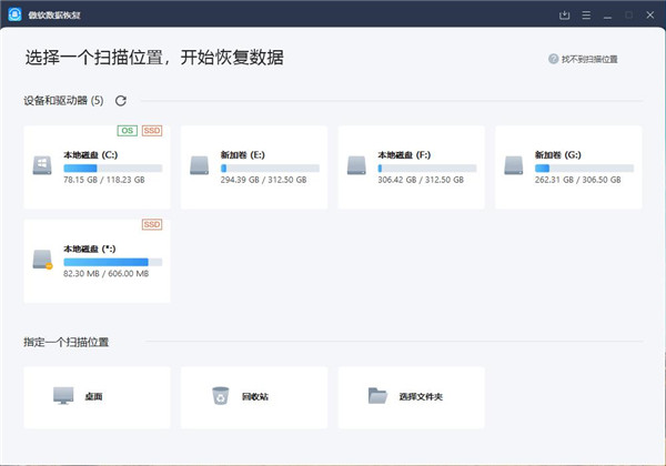 傲软数据恢复软件