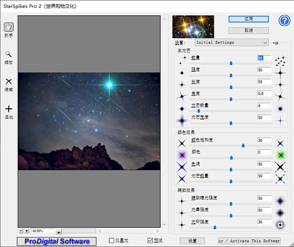 StarSpikes Pro 2(PS星芒效果滤镜插件)