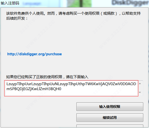 DiskDigger(文件恢复软件)