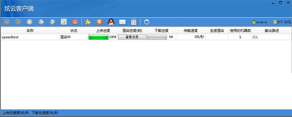 炫云电脑客户端