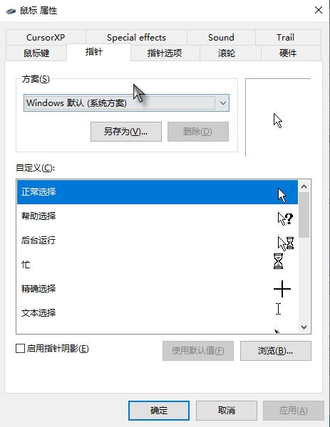 cursorxp(鼠标指针修改工具)