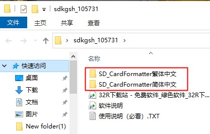 sd卡格式化工具电脑版