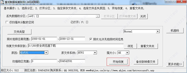 慧龙数据恢复软件电脑版