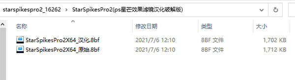 StarSpikes Pro 2(PS星芒效果滤镜插件)