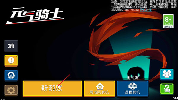 元气骑士无敌版破解版