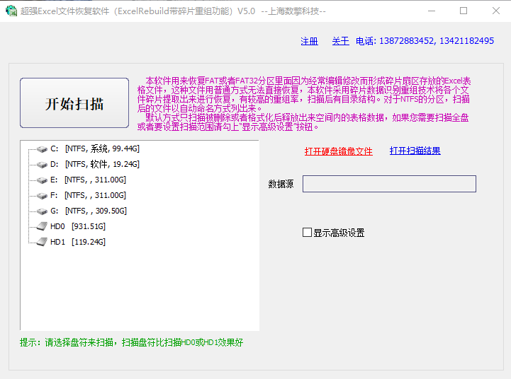 ExcelRebuild表格碎片重组恢复软件
