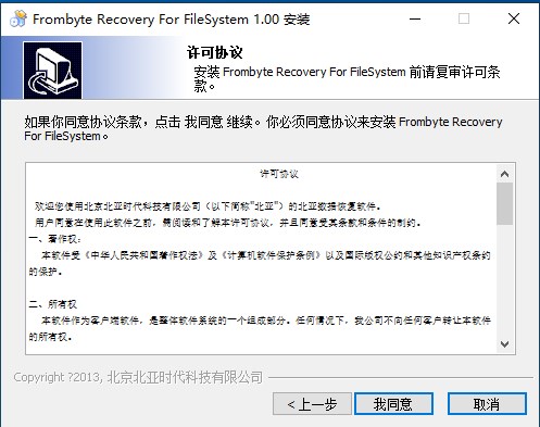 北亚数据恢复软件专业版