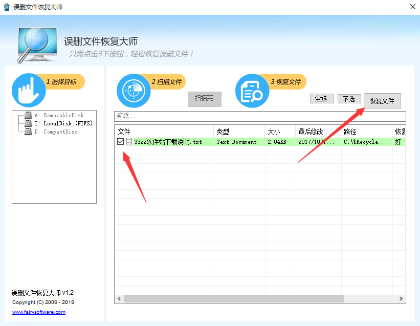 误删文件恢复大师
