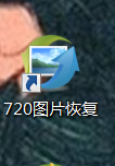 720图片恢复最新