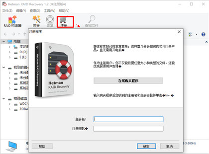 Hetman RAID Recovery(RAID数据恢复工具)