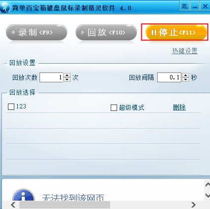简单百宝箱键盘鼠标录制精灵软件官方版