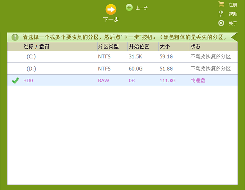 安易硬盘数据恢复软件官方版