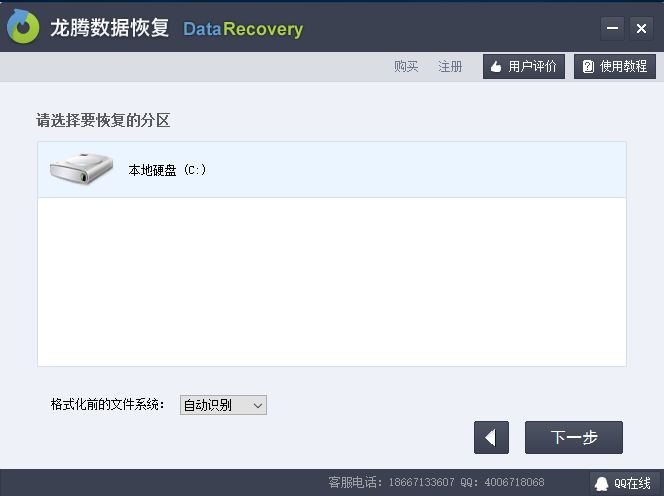 龙腾数据恢复软件